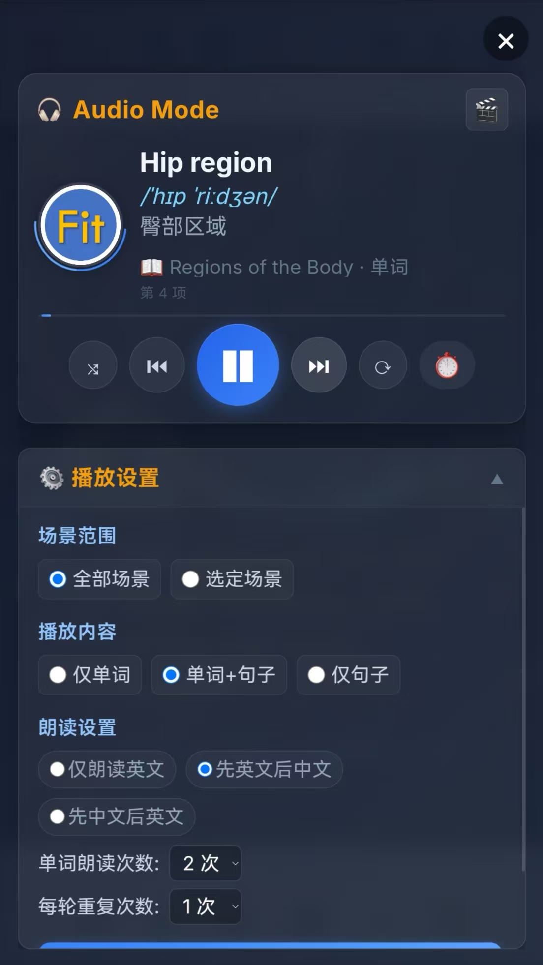 Fitionary App 磨耳朵音频模式 — 后台播放英语术语积累听觉语感