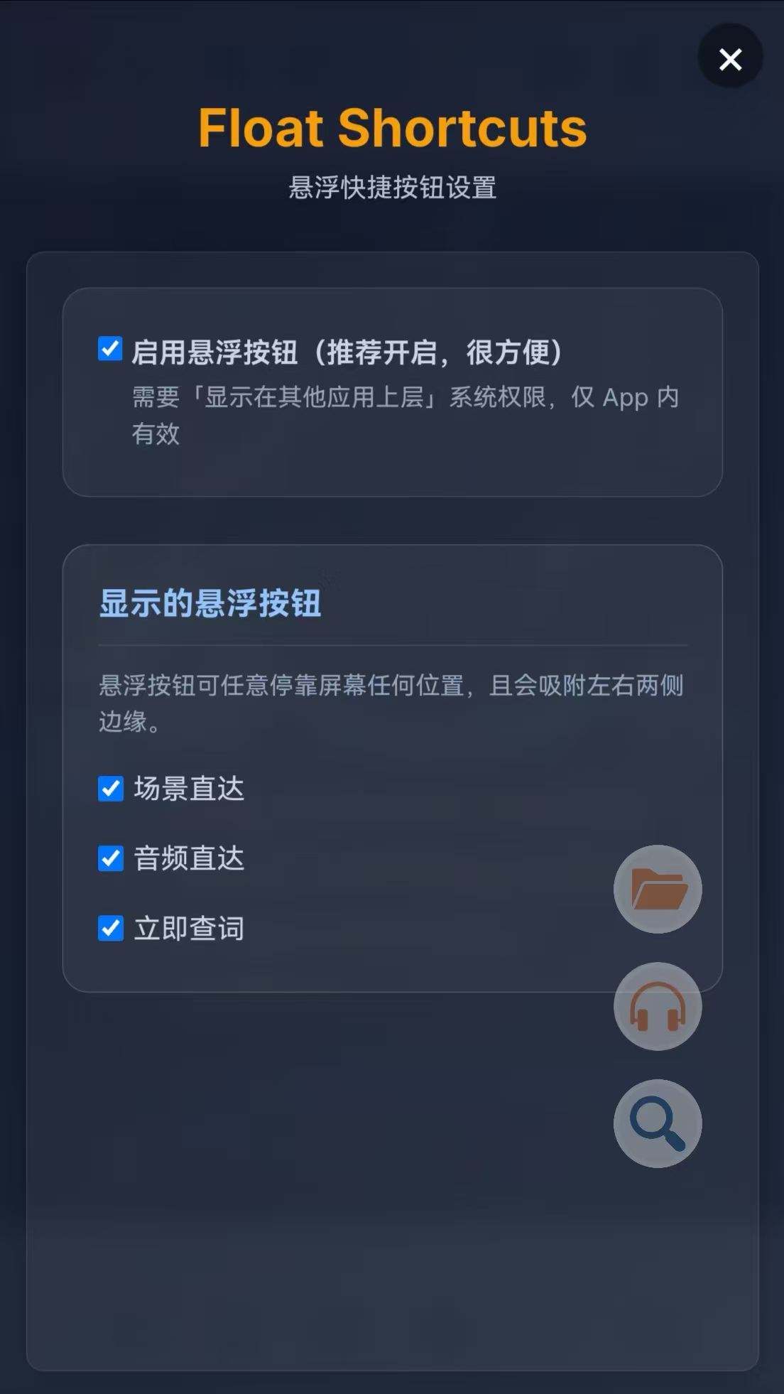 Fitionary App 悬浮舱展开菜单 — 查词、音频、场景直达按钮
