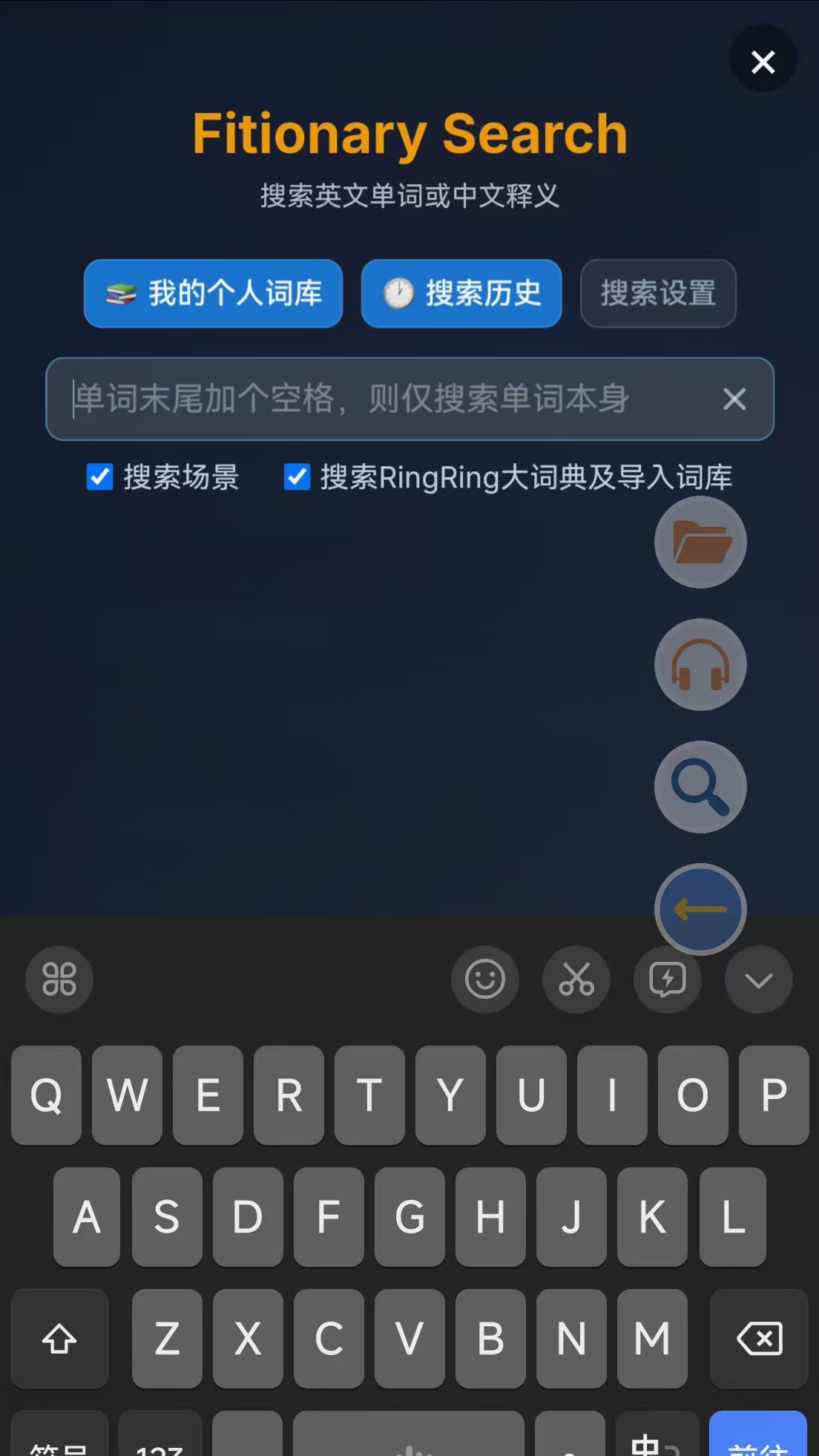 Fitionary App 查词页面 — 剪贴板单词自动预填、中文释义与发音