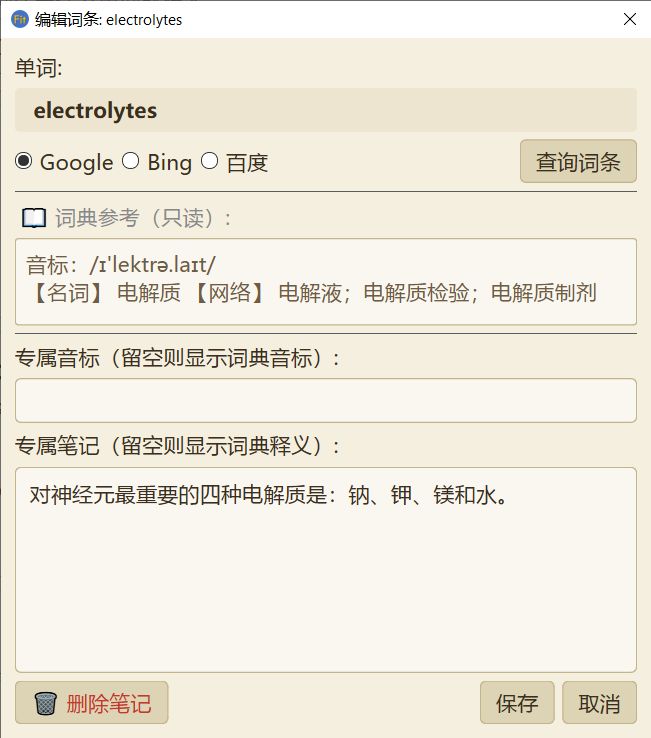 Fitionary WordTicker 专属笔记 — 为词条添加自定义释义和个人备注