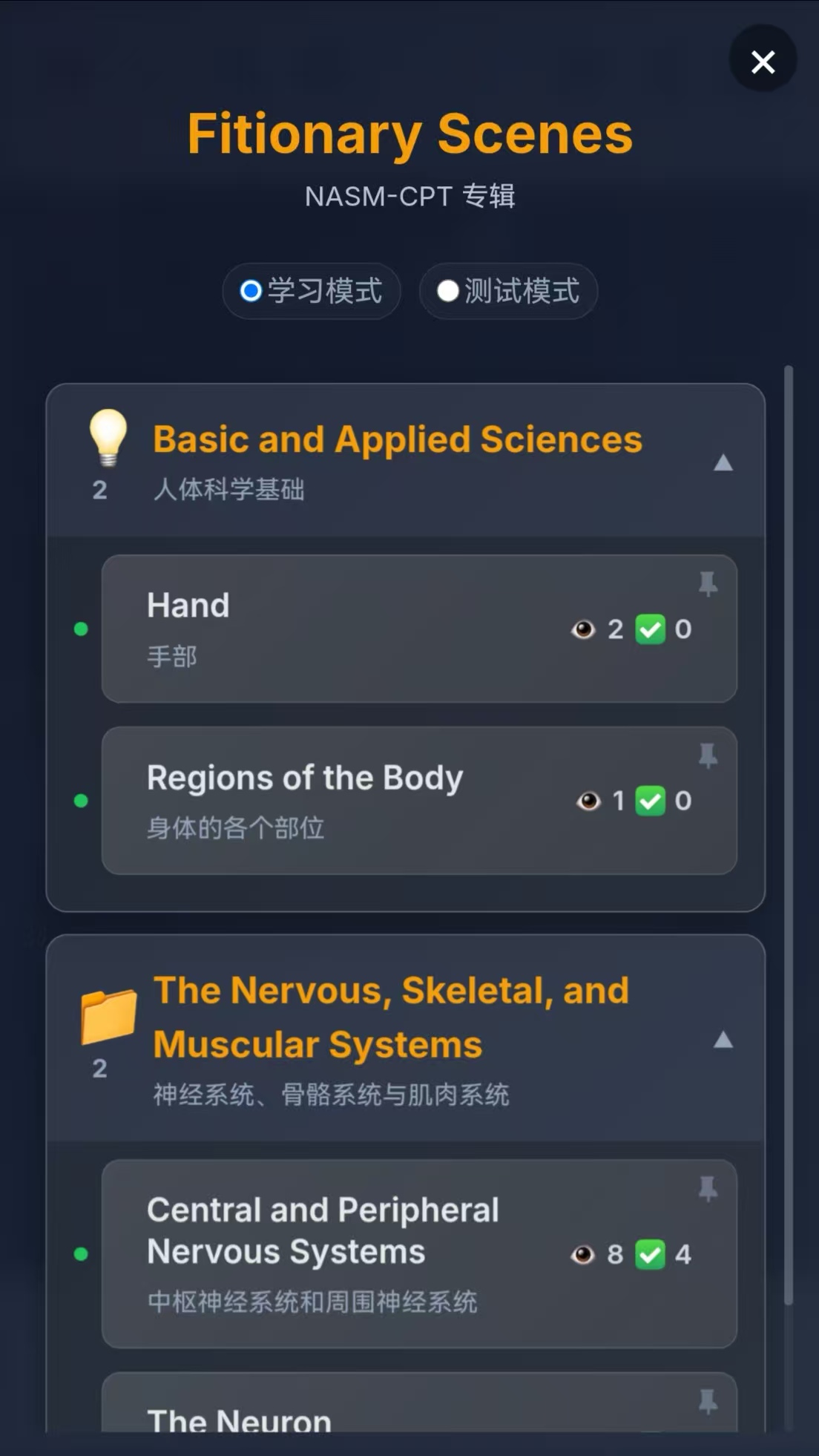 Fitionary App 离线缓存管理 — 课件下载进度与已缓存列表