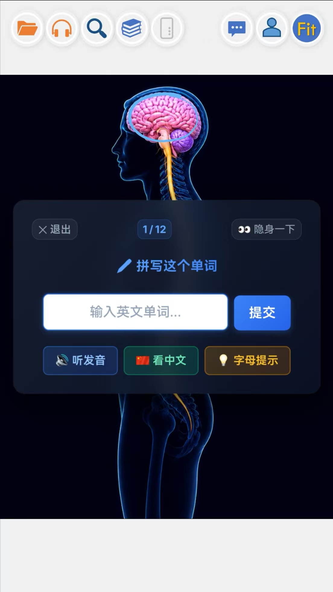 Fitionary App 互动练习 — 英语单词拼写测试界面