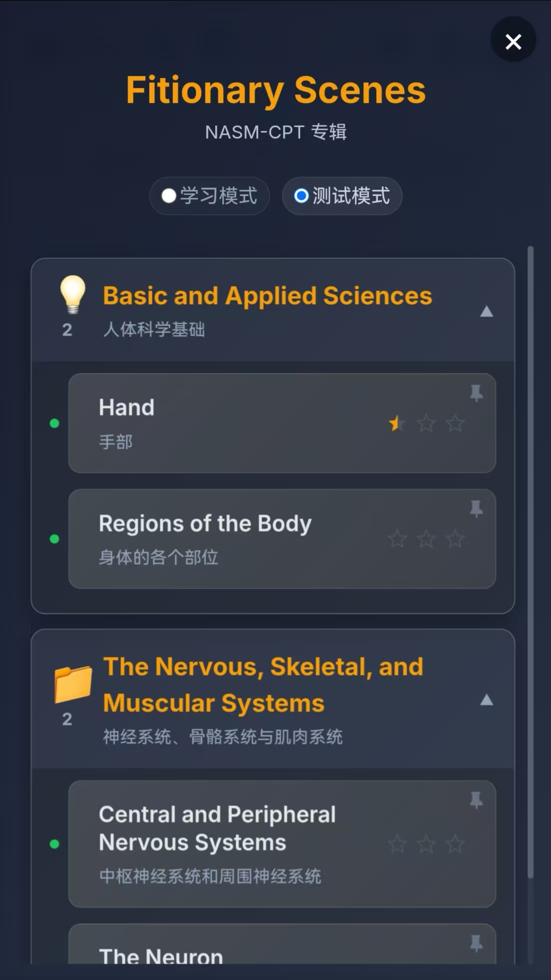 Fitionary App 学习进度追踪 — 场景完成状态与练习星级评分统计