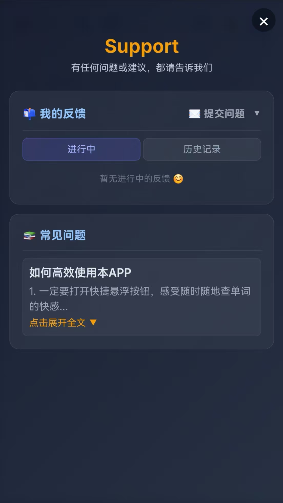 Fitionary App 内置客服工单系统 — 提交问题、查看处理状态与对话时间线