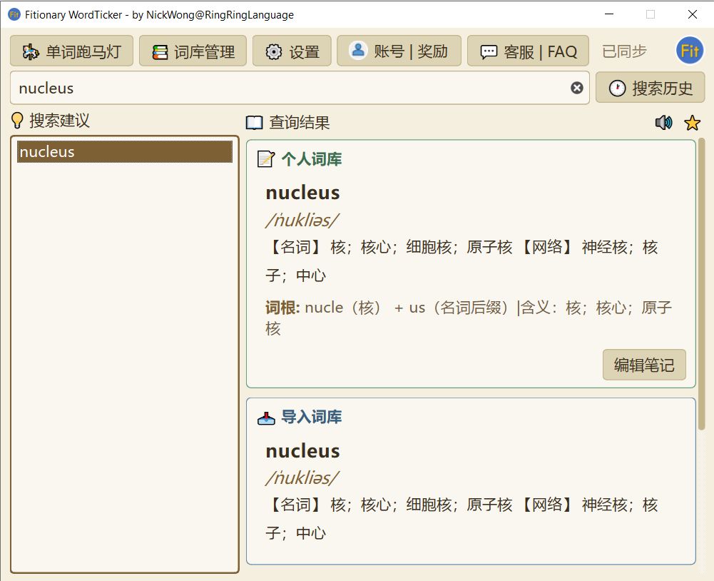 Fitionary WordTicker Windows 跑马灯背词主界面截图 查词模式
