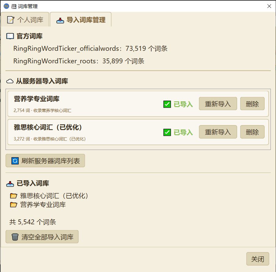 Fitionary WordTicker 云端词库导入 — VIP一键下载扩展词库